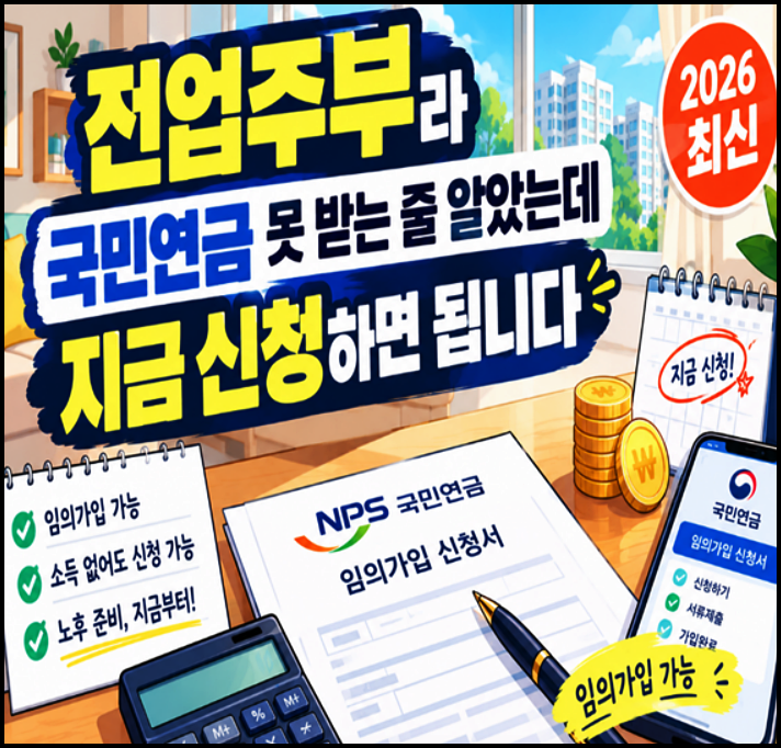 전업주부라 국민연금 못 받는 줄 알았는데 지금 신청하면 됩니다