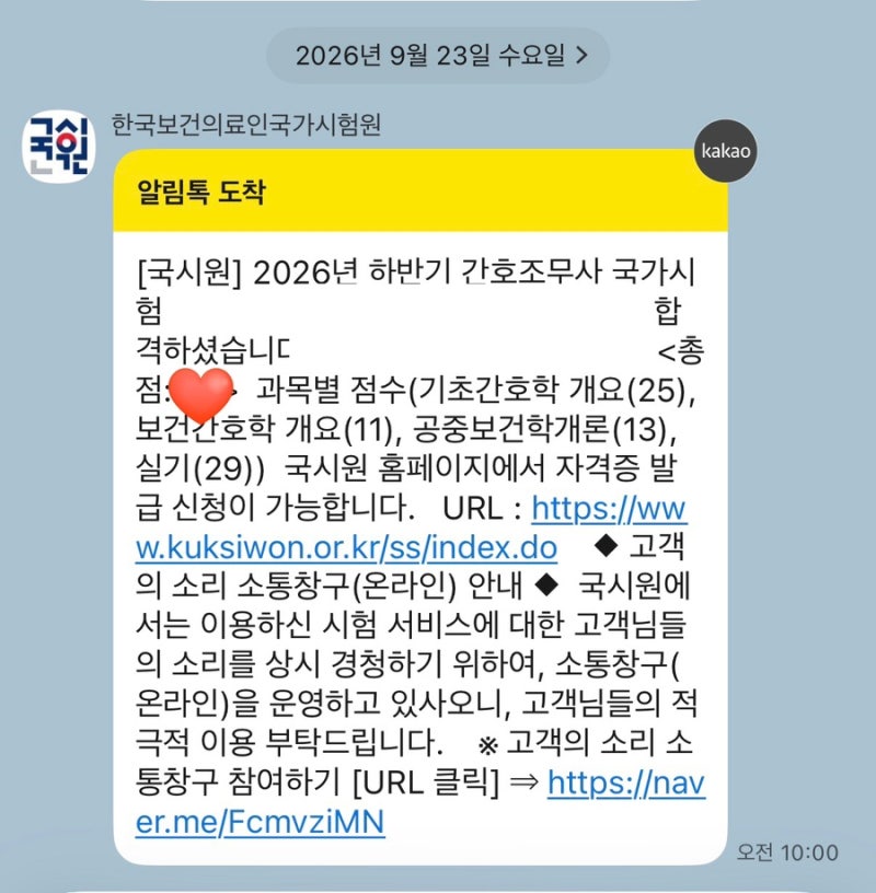 2026년 9월 하반기 간호조무사 국가고시 합격 후기