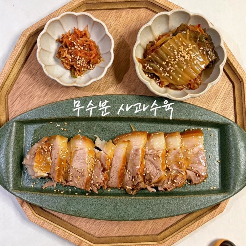 무수분 수육 사과넣은 요리 촉촉한 수육만들기 레시피