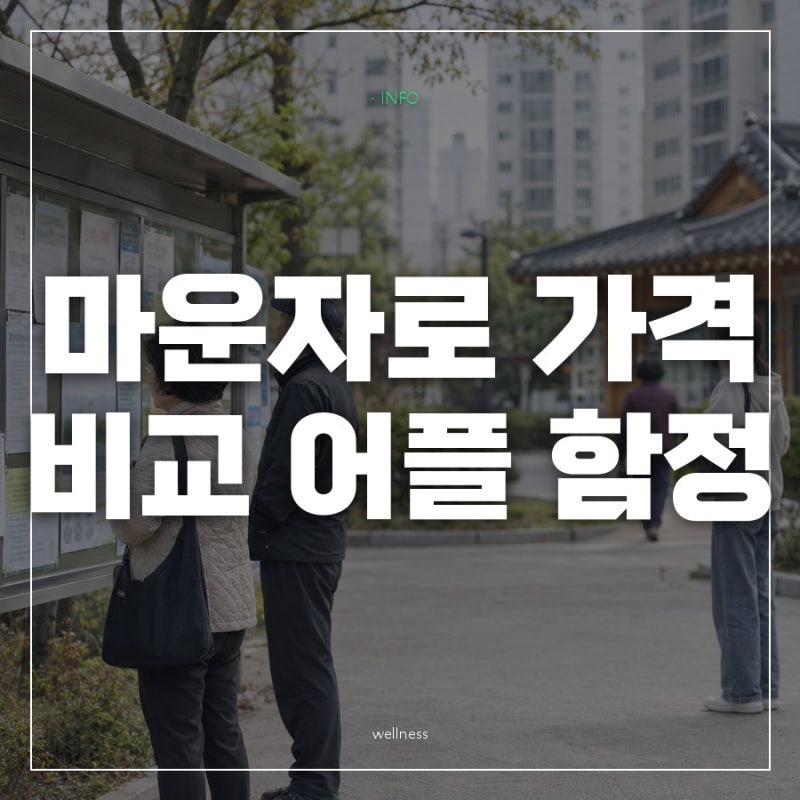 "마운자로 가격 비교 어플만 믿었는데" 지금은 대면 진료로만 받는 처방