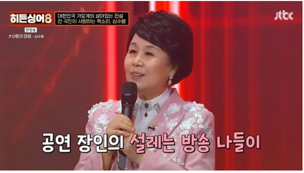"일반인 비꼬고 훈계"…심수봉, 이번엔 '히든싱어8' 방청 폭로 터졌다