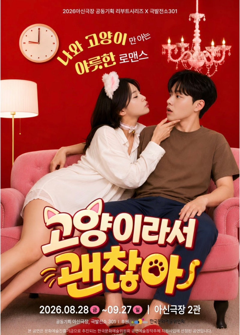 대전 성심당 근처 놀거리｜대전 데이트코스 아신극장 연극 ‘고양이라서 괜찮아’