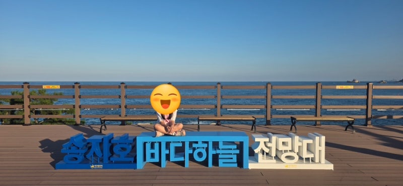 고성 아이와 가볼 만한 곳｜송지호 바다하늘 전망대 산책길 직접 다녀온 후기 (주차장,입장....