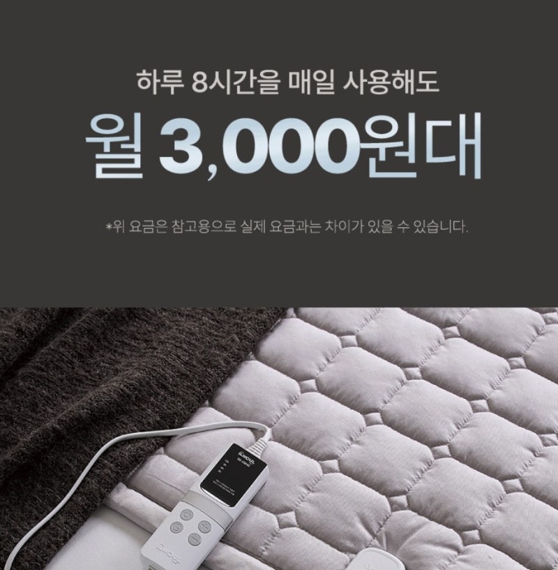 세탁도 분리난방도 가능하다! 일월 카본매트