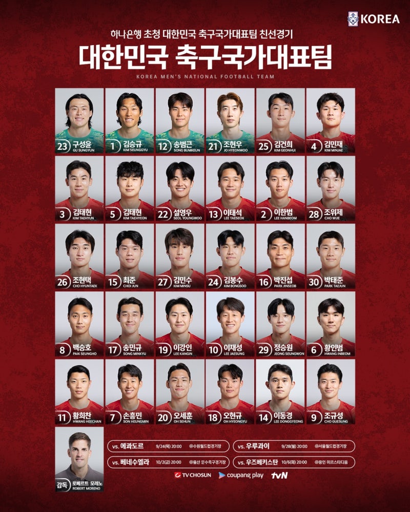 한국 에콰도르 오늘 축구 중계 선발라인업..국가대표 축구 일정은?