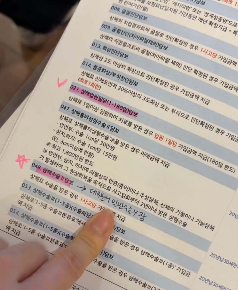 [임신] 극J의 태아보험 가입방법 (필수특약 정리)