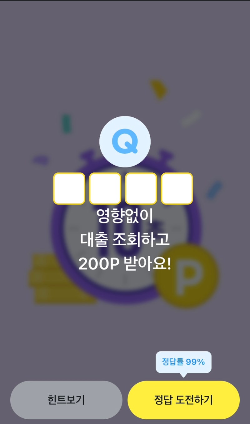 9월 24일 카카오페이 퀴즈타임 | 10초에 200P 버는 미션 정답