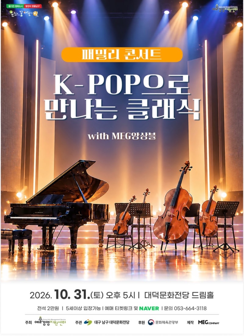 2026년 10월 대구 공연 한눈에 보기
