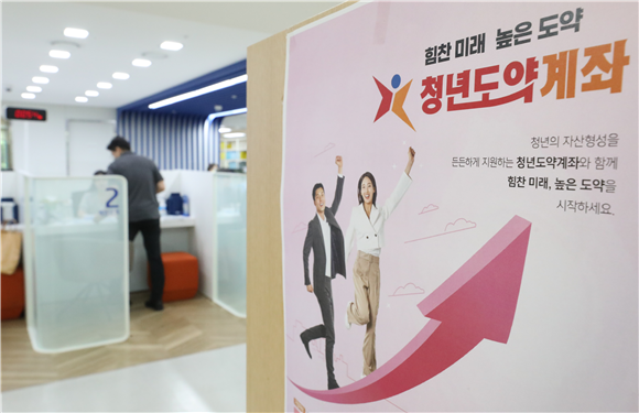 2026 청년도약계좌 신청기간 언제? 조건·신청방법 총정리, 놓치면 5년 늦어진다