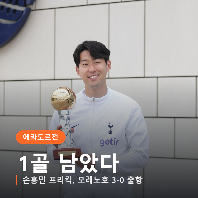 손흥민 A매치 57호 골, 차범근 기록까지 이제 1골 남았습니다