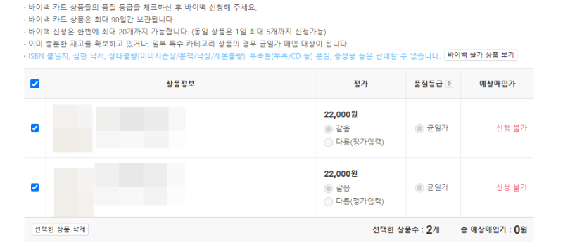 예스24 중고서점 책 파는 방법 (부제: 책으로 주식하는법)