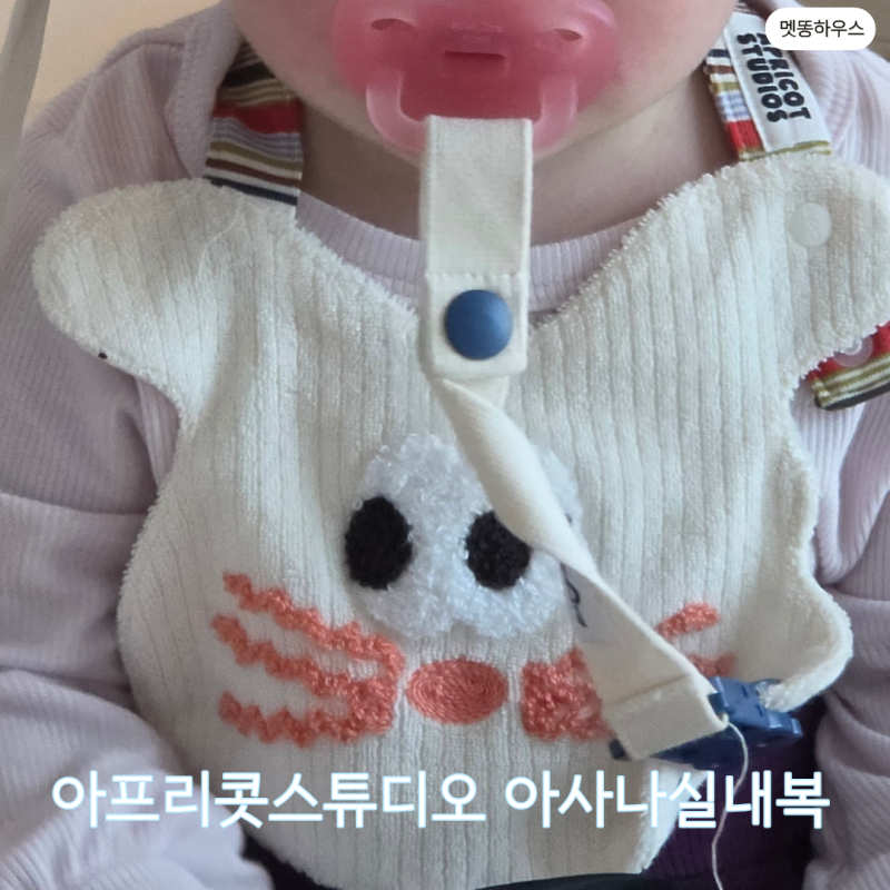 아프리콧스튜디오 아사나 실내복 후기｜11개월 아기 18M 사이즈