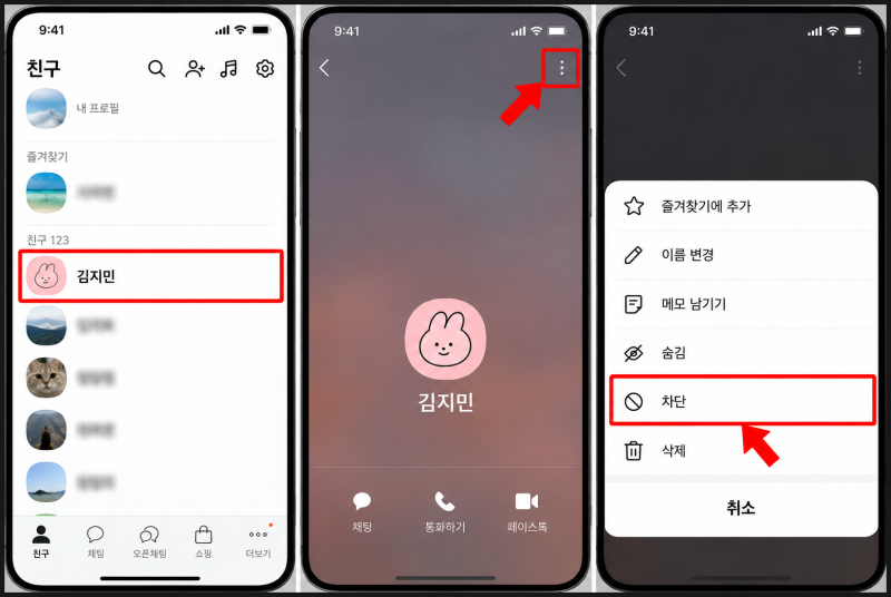 카톡 차단하면 상대방이 알까? 차단·숨김 차이부터 프로필 비공개, 해제 방법까지