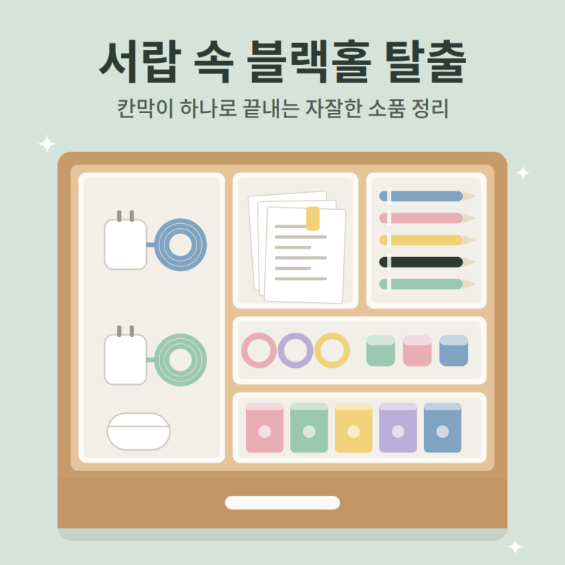 서랍 정리 칸막이 추천과 공간별 활용 팁 총정리