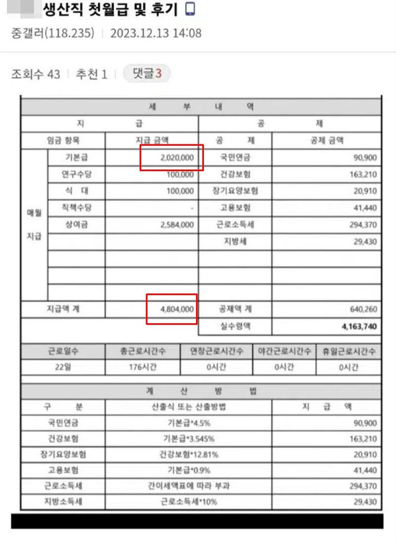 연봉 2배 오르면 실수령액도 2배일 줄 믿었는데…1억 넘는 순간 통장 보니