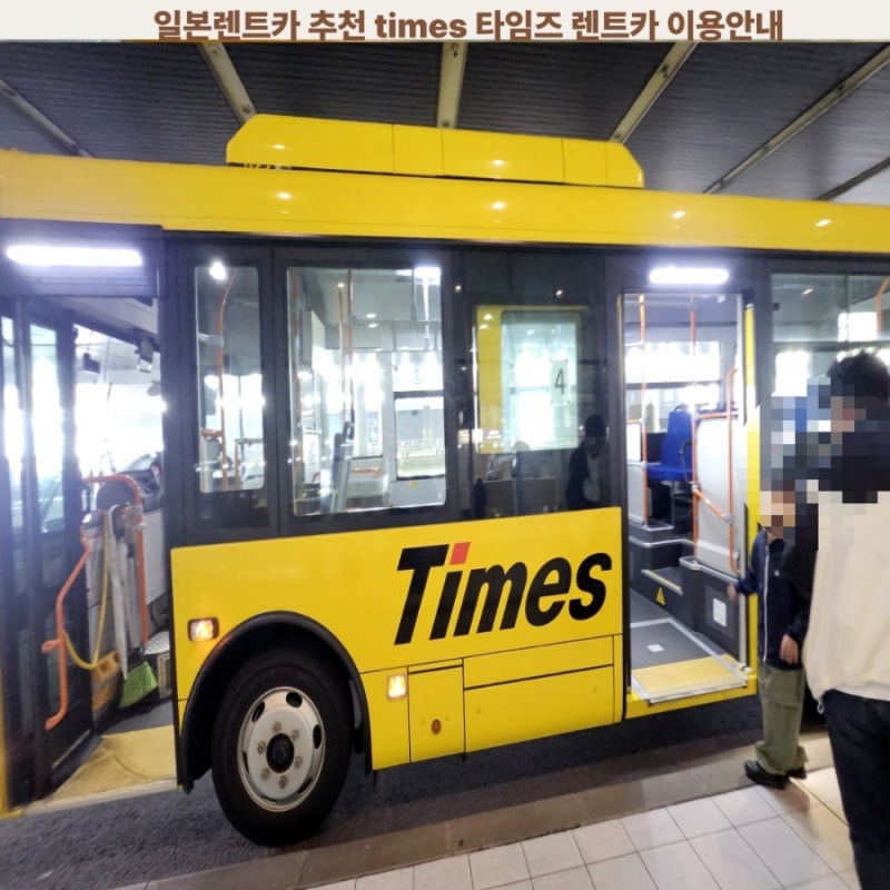 일본렌트카 추천 times 타임즈 렌트카 이용안내