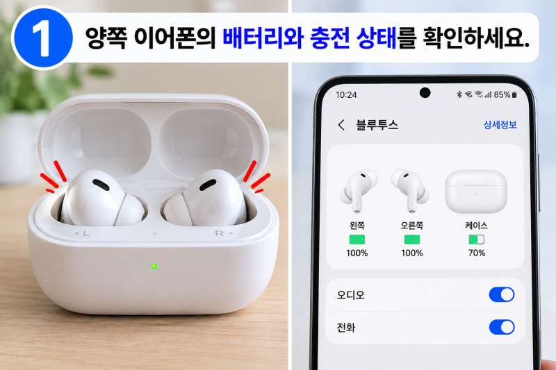 블루투스 이어폰 한쪽 안 들릴 때, 먼저 해볼 해결 방법