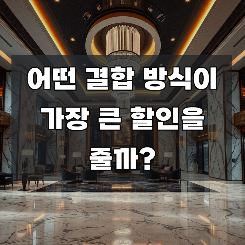 KT 가족 결합 기본료 할인 질문 쉽고 간단하게