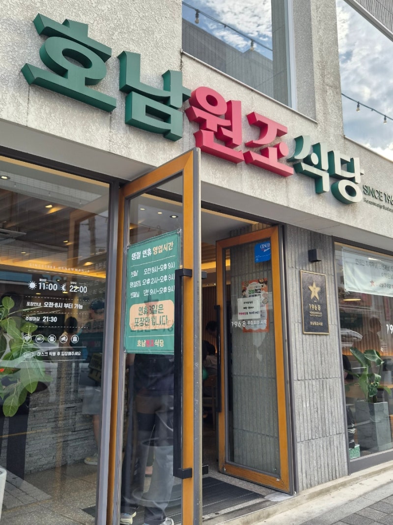 대구 호남원조식당 반고개 무침회 맛집 포장 후기