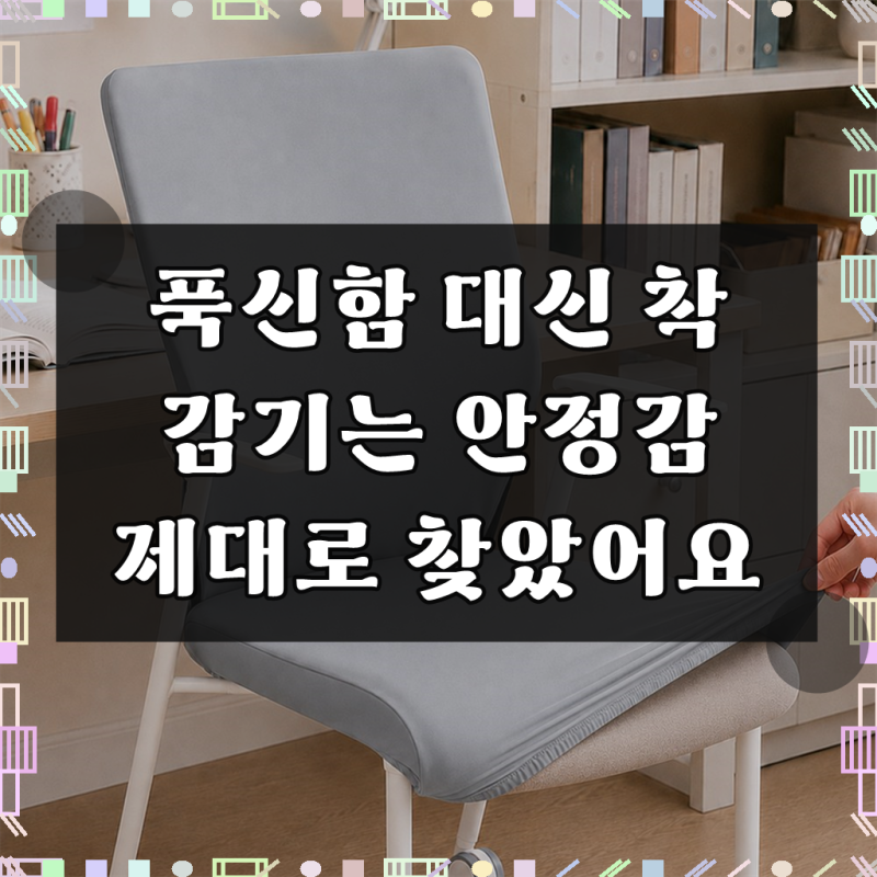 커버무드 시디즈 아이블 의자 맞춤제작 커버 세트