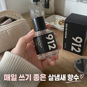 912 니치향수 승무원 살냄새 블랙베리 EDP 40ml 학생 머스크 과일 향수 정보 정리