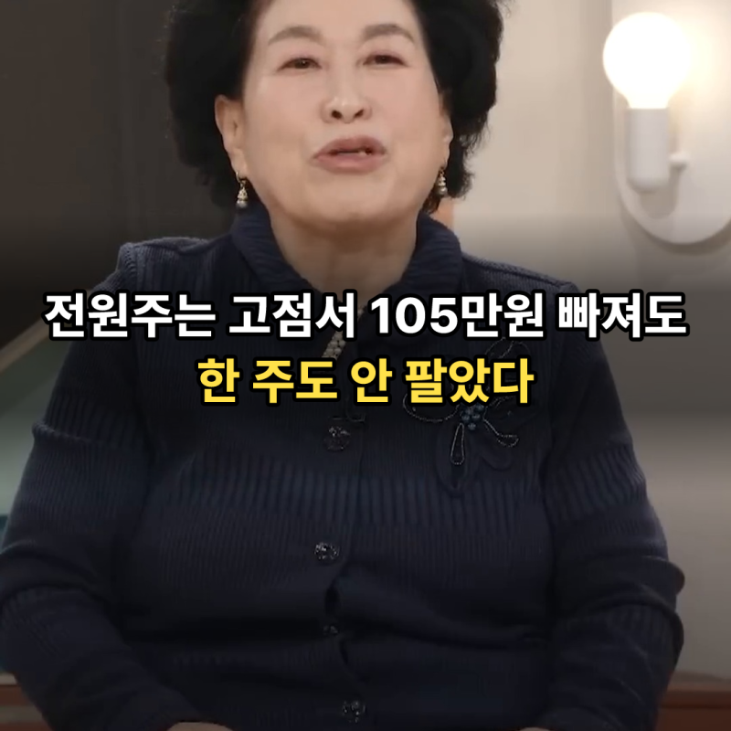전원주 하이닉스 "봤어?" 선우용여가 못 믿은 2만원 주식… 지금 몇 배일까