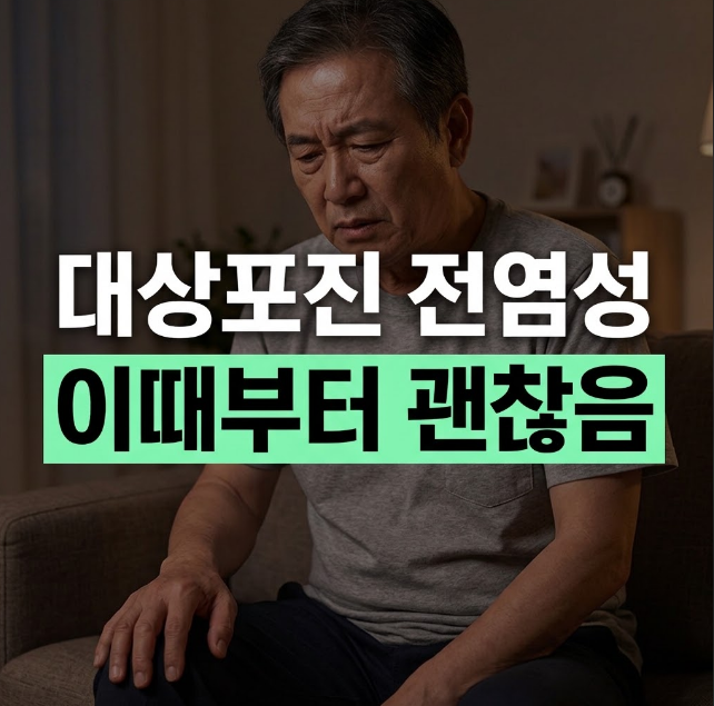 대상포진 초기증상부터 전염성까지, 수포 생겼을 때 격리 필요할까?
