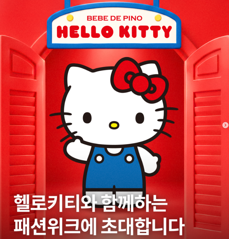 베베드피노 키티 콜라보 출시일과 팝업스토어까지 총정리