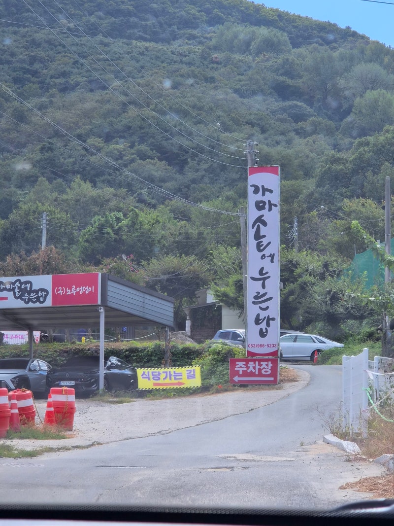 [대구 팔공산 맛집] 팔공산 가족외식 추천 , 숯불오리+곤드레밥 솔직 후기
