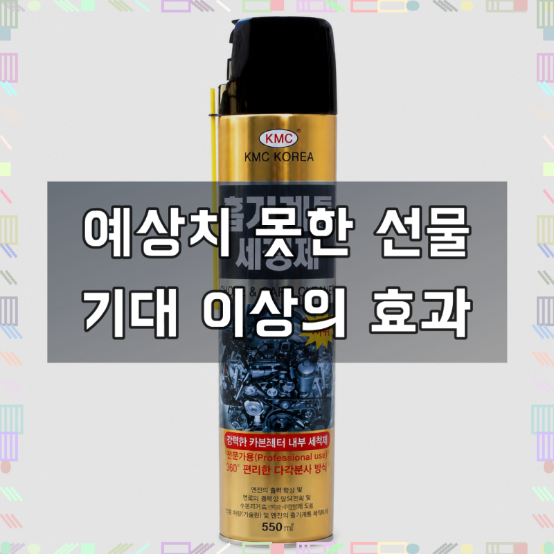 흡기 크리닝 청소 엔진룸 스로틀바디 클리너 550ml, 1개, 550ml