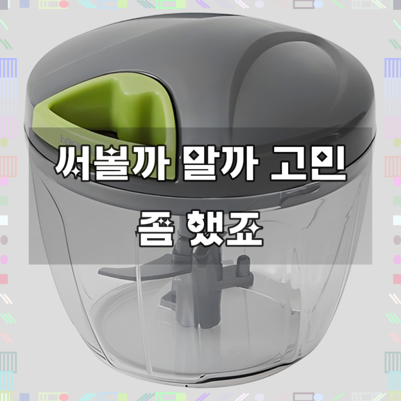 락앤락 야채 슬라이서
