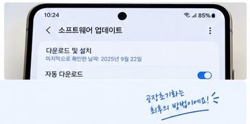 갤럭시 S24 갑자기 느려졌다면｜공장초기화 전에 꼭 해볼 것