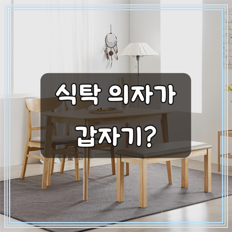 동서가구 벤치형 식탁 의자 세트 4인용 DF906816