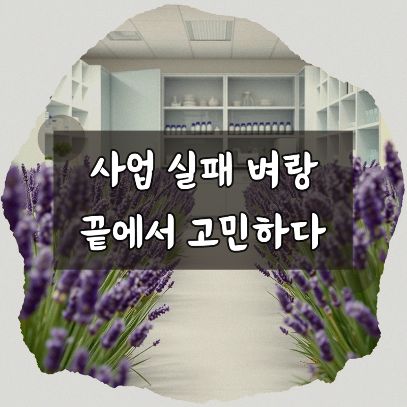 1억 5천 개인사업자 파산, 놓치지 마세요