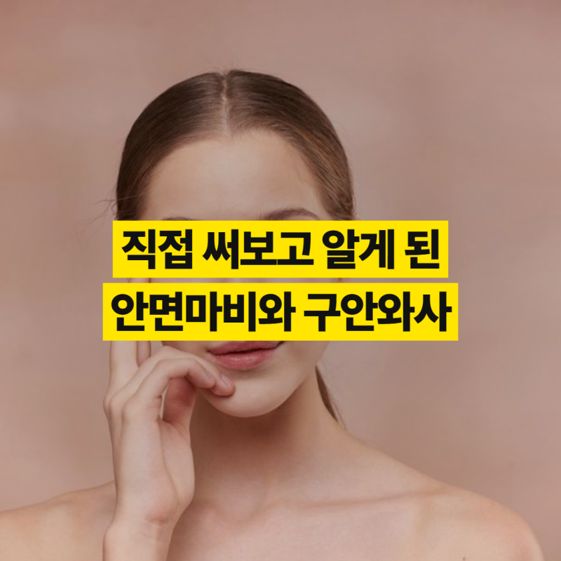 안면마비와 구안와사 시기별 관리법, 골든타임 놓치지 않는 법