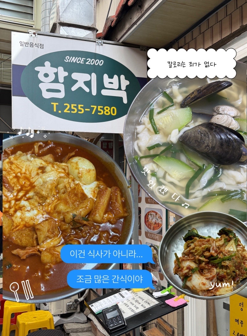 대구 서문시장 맛집 함지박 후기｜돈까스 칼국수 떡볶이 먹어본 솔직 리뷰