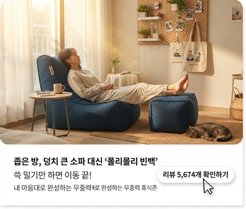 원룸 좁은 방 좌식의자 추천, 폴리몰리 607C 1인용 빈백소파 풋스툴 후기