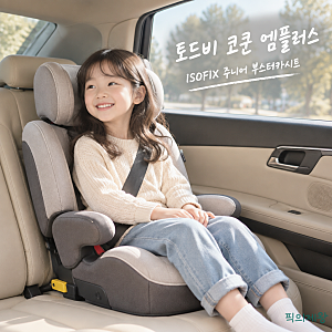 토드비 코쿤 엠플러스 ISOFIX 주니어 부스터카시트, 장착 방식과 사용 조건 확인