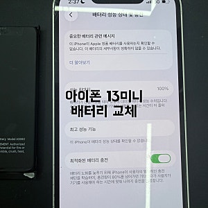 대구 아이폰 13 미니 배터리 교체｜성능 62%, 내부 나사 이탈과 발열까지 점검!