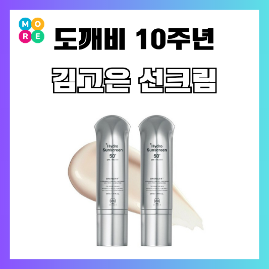 Go-eun Kim's Sunscreen from Goblin's 10th Anniversary Trip: Which Brand Is It?