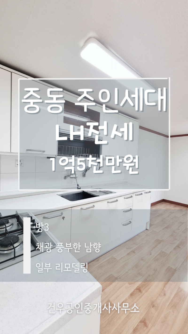 [대구 LH전세] 수성구 중동 84㎡ 주인세대｜방3개·남향, 가족단위 추천