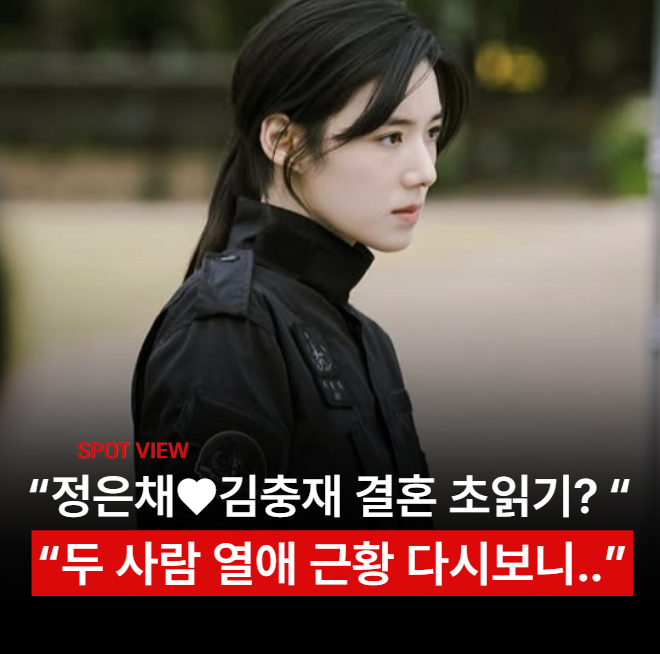 "재벌X형사2 주혜라 궁금했다면" 정은채 학력·가족·김충재 열애·프로필 한눈에