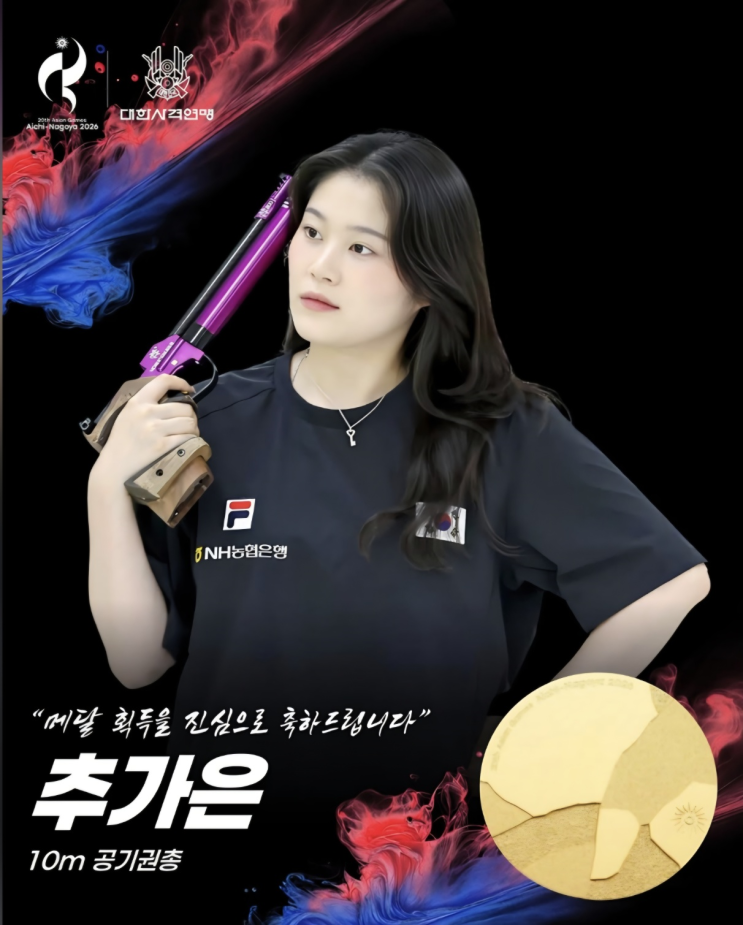 2026 아시안게임 10m 공기 메달 소식
