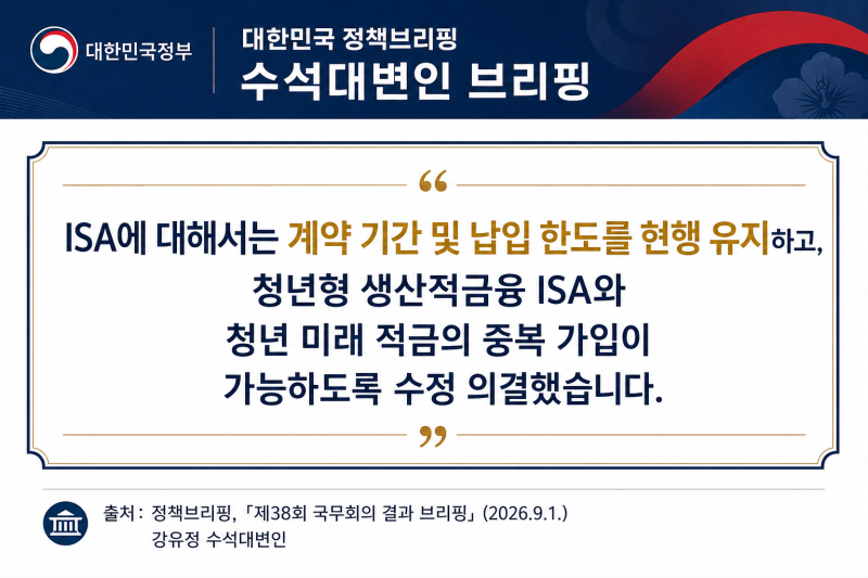 ISA 3년 채웠다면 해지할까, 유지할까? 연금저축 이전부터 생산적금융 ISA까지 2026년 기준 정리