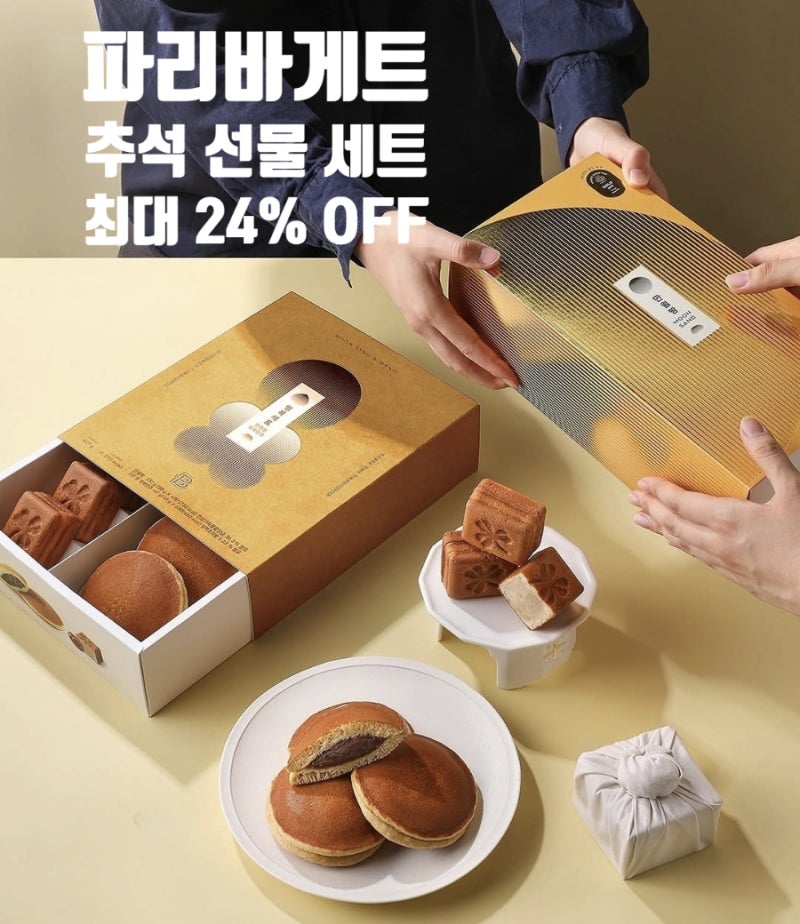파리바게트 호두파운드 추석 명절 선물 세트 최대 24% 알뜰 구매하세요!