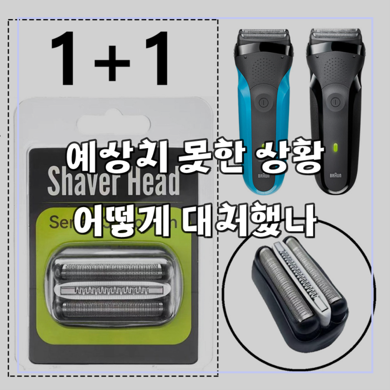 집드리 브라운 3 시리즈 호환 면도날 호환용 상품, 2개입, 1개