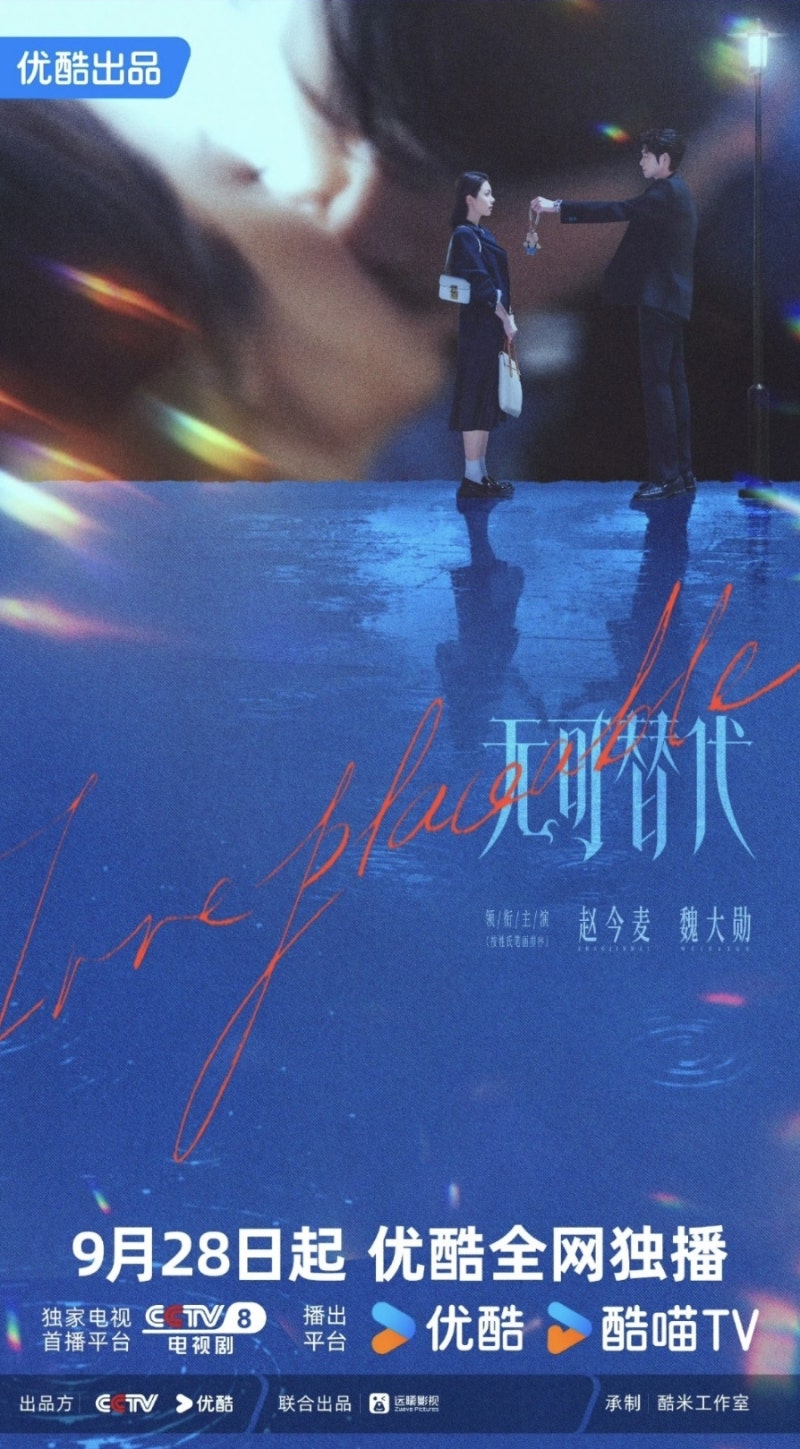 [중드신작] 조금맥 X 위대훈 9월 28일 넷플릭스·유쿠 동시 공개! ()....