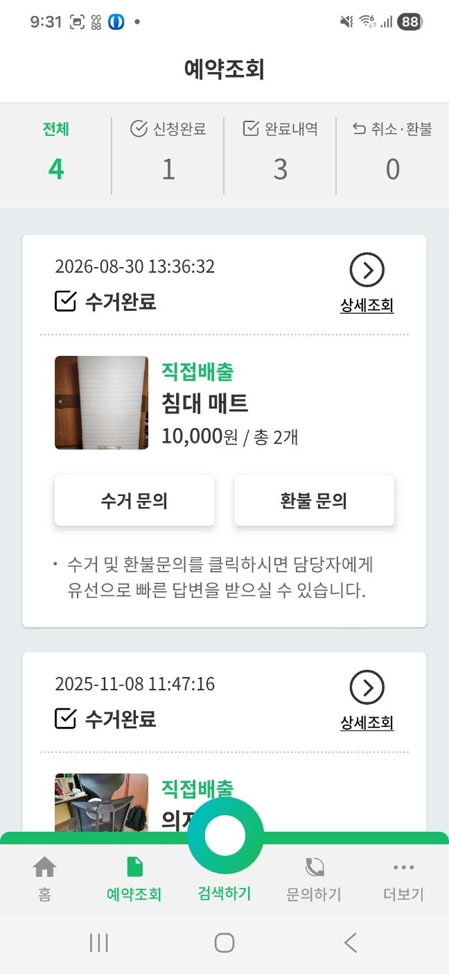 매트리스 버리는법, 여기로 폐기물 5천원 후기! 내려드림은 얼마?