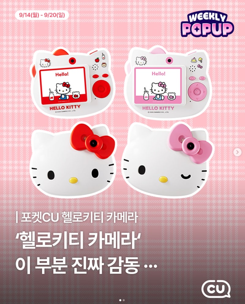 포켓 CU 헬로키티 카메라