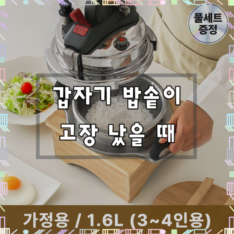 포첸 가마솥 압력밥솥, 쓰던 밥솥 고장 후 긴급 구매 후기